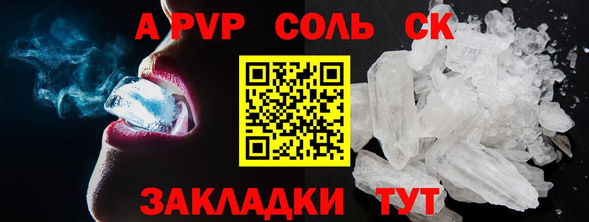 Пугачёв  A PVP кристаллы  APVP СК КРИС  А ПВП кристаллы  Вход с VPN 