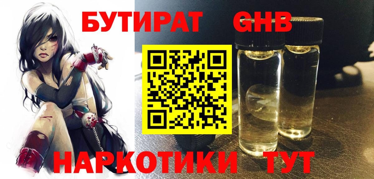 БУТИРАТ буратино  Вход с VPN  Пугачёв 