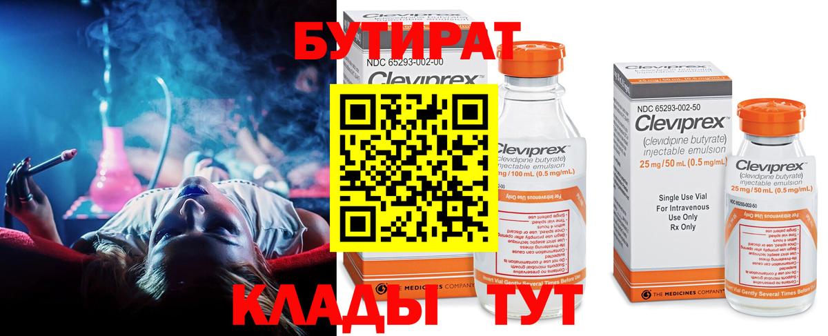 БУТИРАТ BDO Пугачёв