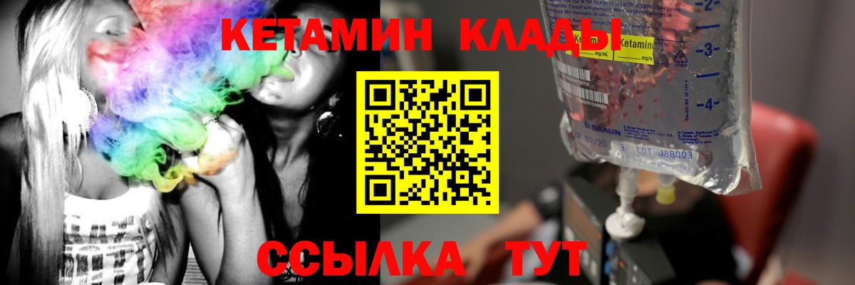Кетамин ketamine  Вход с VPN  Пугачёв 