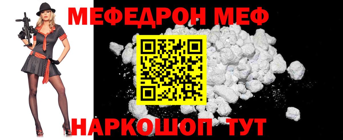 Меф мяу мяу Пугачёв