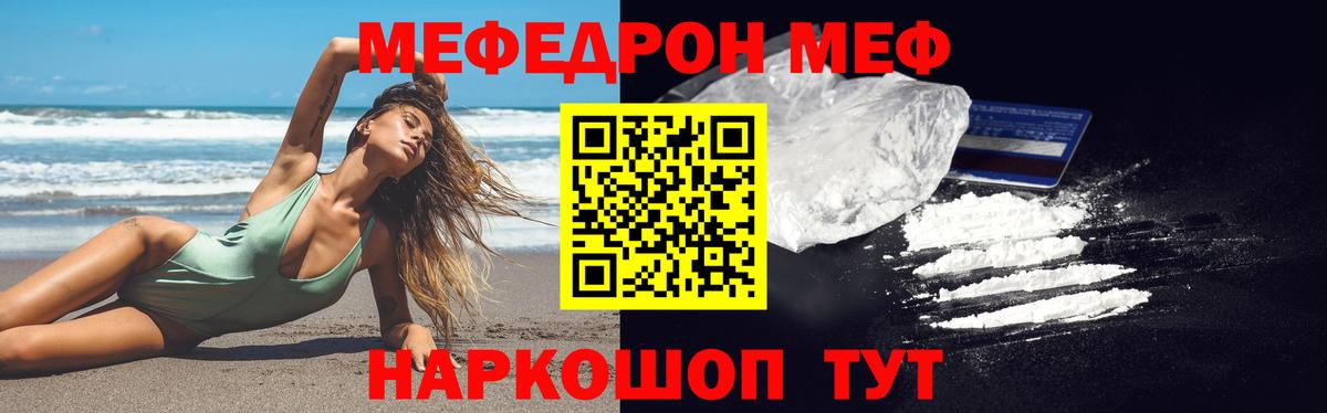 Мефедрон mephedrone  Вход с VPN  Мефедрон  Мефедрон мяу мяу  Пугачёв 