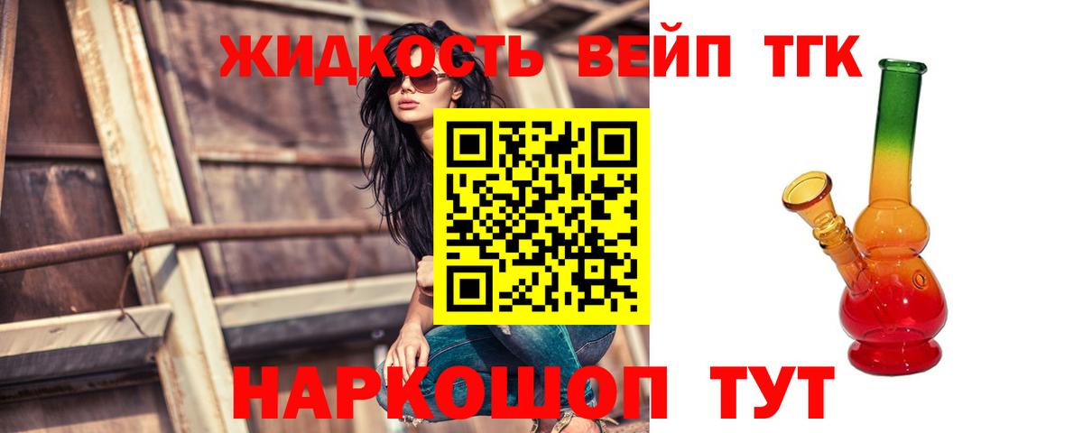 ТГК вейп с тгк Пугачёв